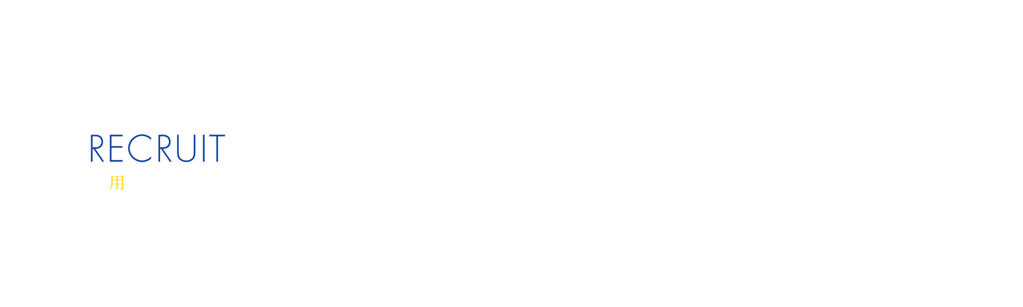 沈下修正工事
