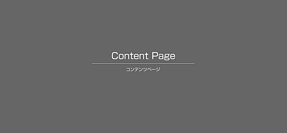 沈下修正工事